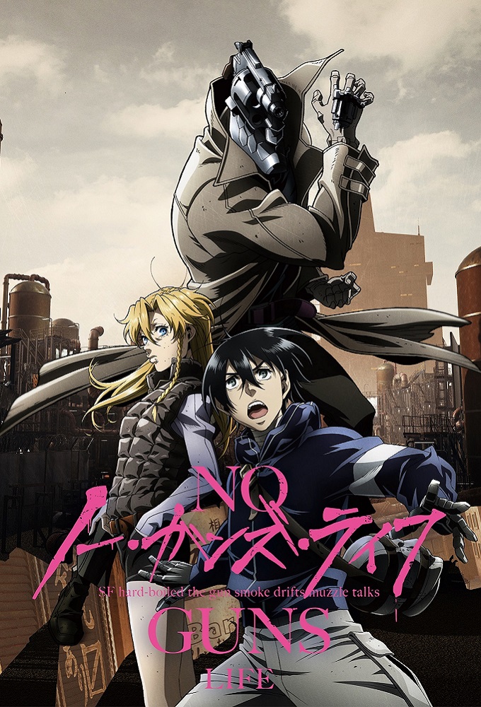 پوستر سریال No Guns Life