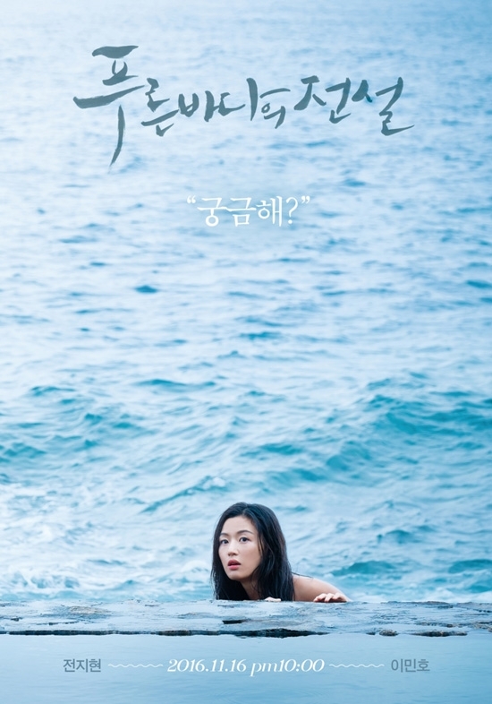 پوستر سریال Legend Of The Blue Sea