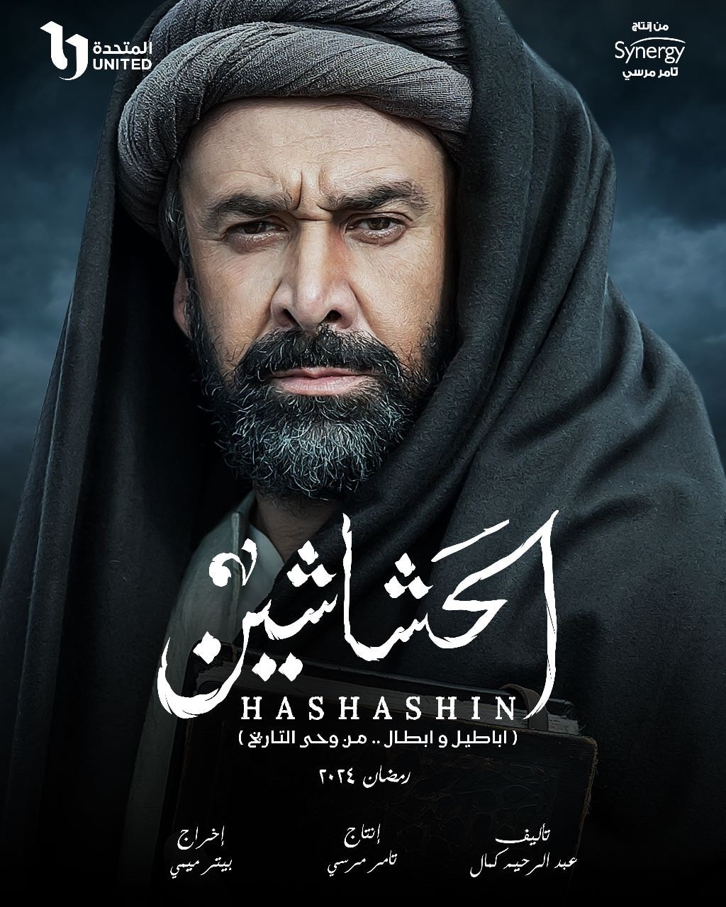 پوستر سریال The Assassins