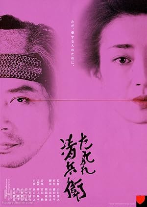 پوستر فیلم The Twilight Samurai