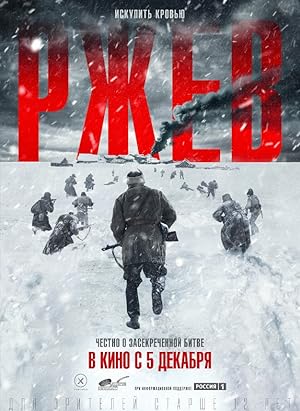 پوستر فیلم Rzhev