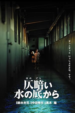 پوستر فیلم Dark Water
