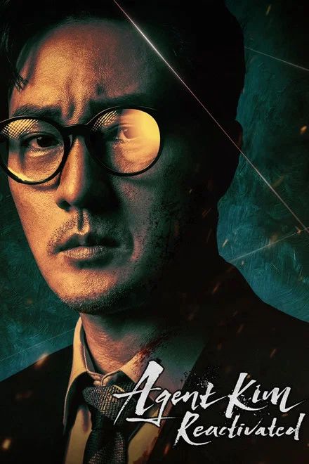 پوستر سریال Agent Kim Reactivated