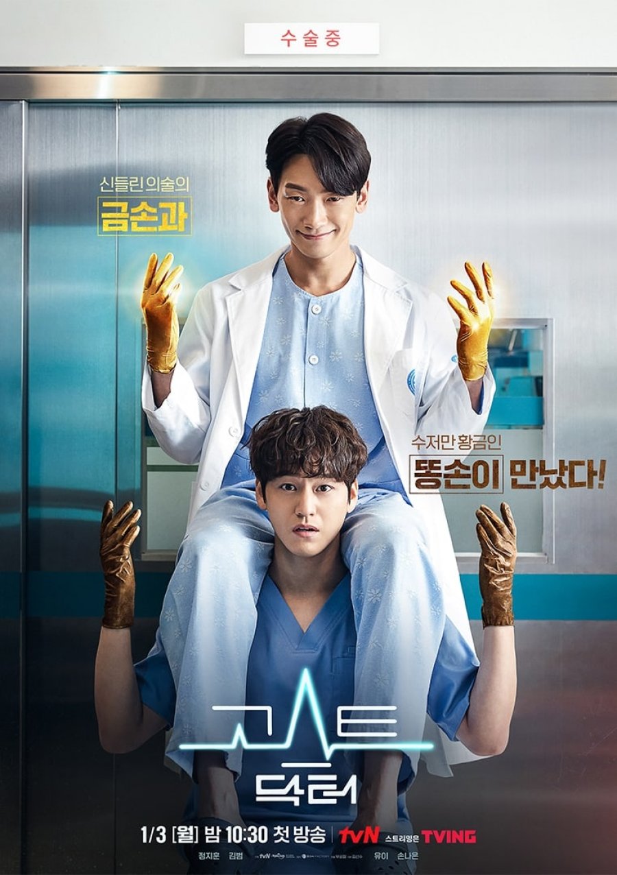 پوستر سریال Ghost Doctor