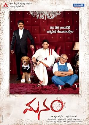 پوستر فیلم Manam