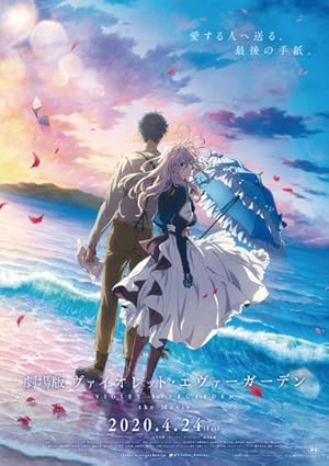 پوستر فیلم Violet Evergarden The Movie