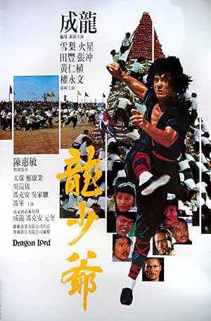 پوستر فیلم Dragon Lord