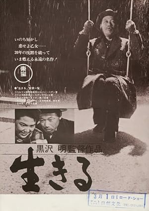 پوستر فیلم Ikiru