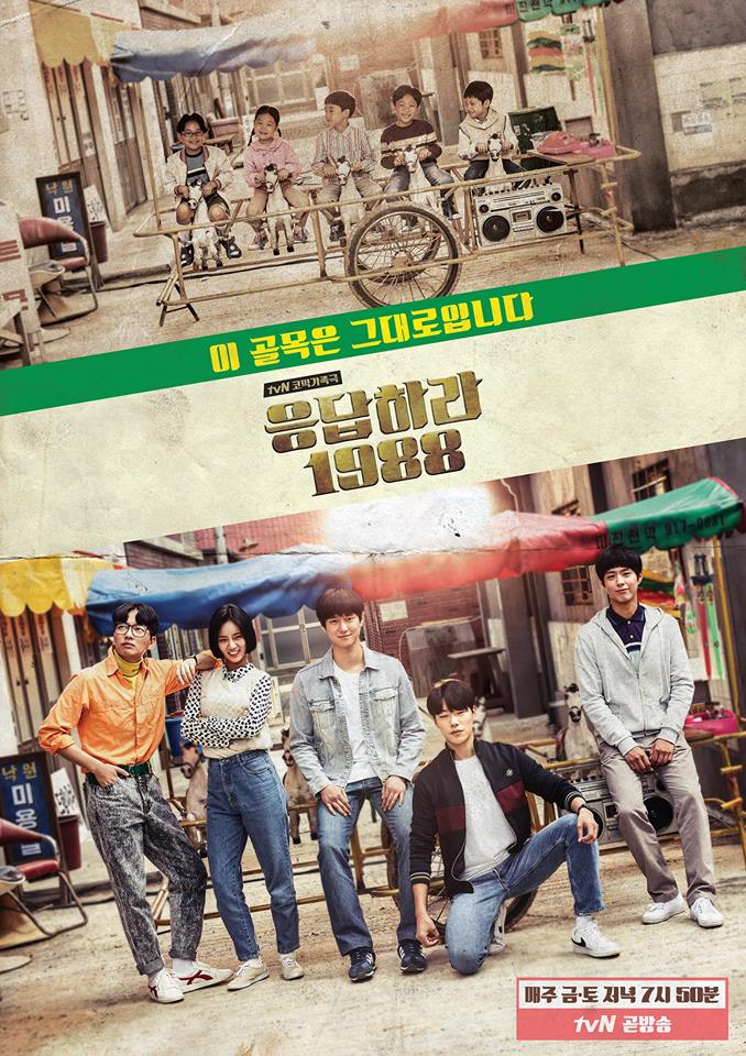 پوستر سریال Reply 1988