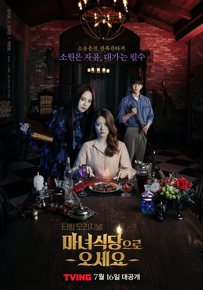 پوستر سریال The Witchs Diner