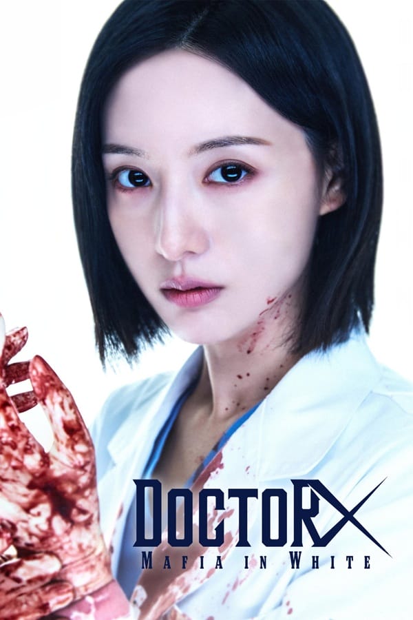 پوستر سریال Doctor X: Mafia in White/Doctor X: Age of the White Mafia